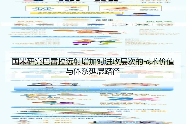国米研究巴雷拉远射增加对进攻层次的战术价值与体系延展路径